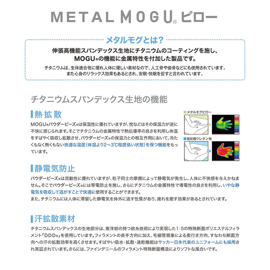 MOGU メタルピロー L 高さ13cm 約60×40cm | じぶんまくら公式
