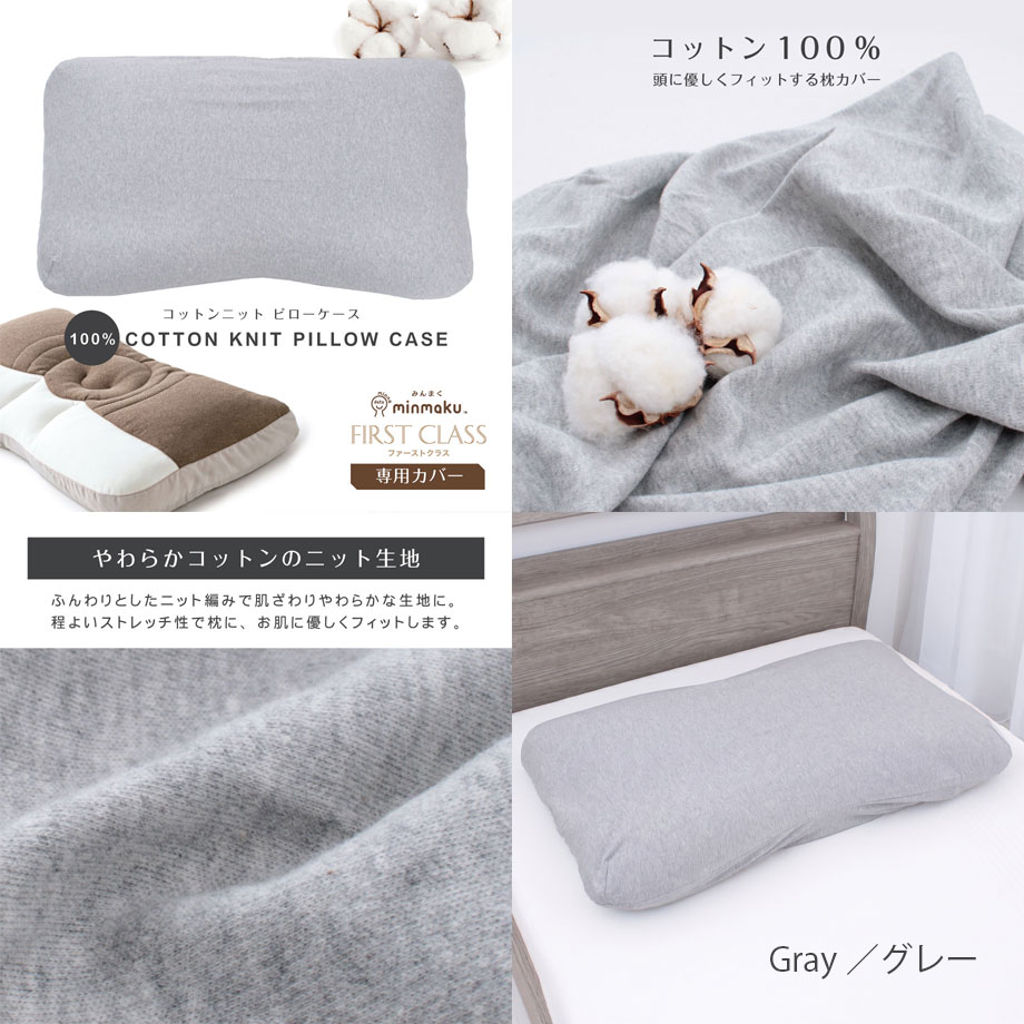みんまく ファーストクラス 替えカバーセット | じぶんまくら公式
