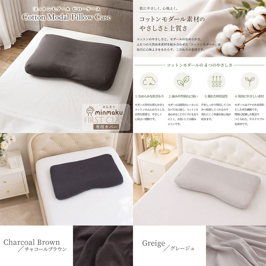 みんまく ファーストクラス 替えカバーセット | じぶんまくら公式