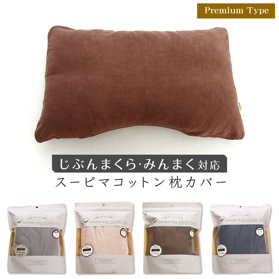 じぶんまくら プレミアム枕 ロング | hartwellspremium.com