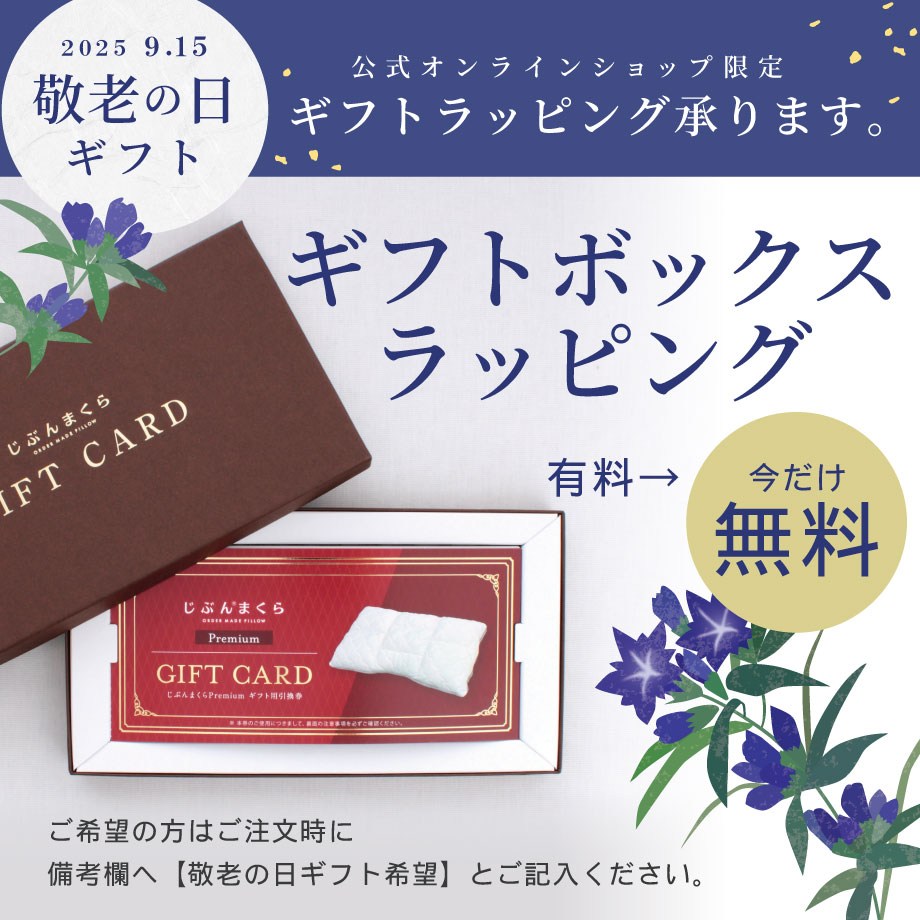 ♡未開封 じぶんまくらプレミアム NEW】じぶんまくら プレミアム ギフト券 43×70cm ネット限定