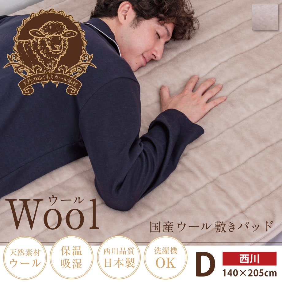 ウールパイル　敷パット(毛布) 2枚シングルサイズ