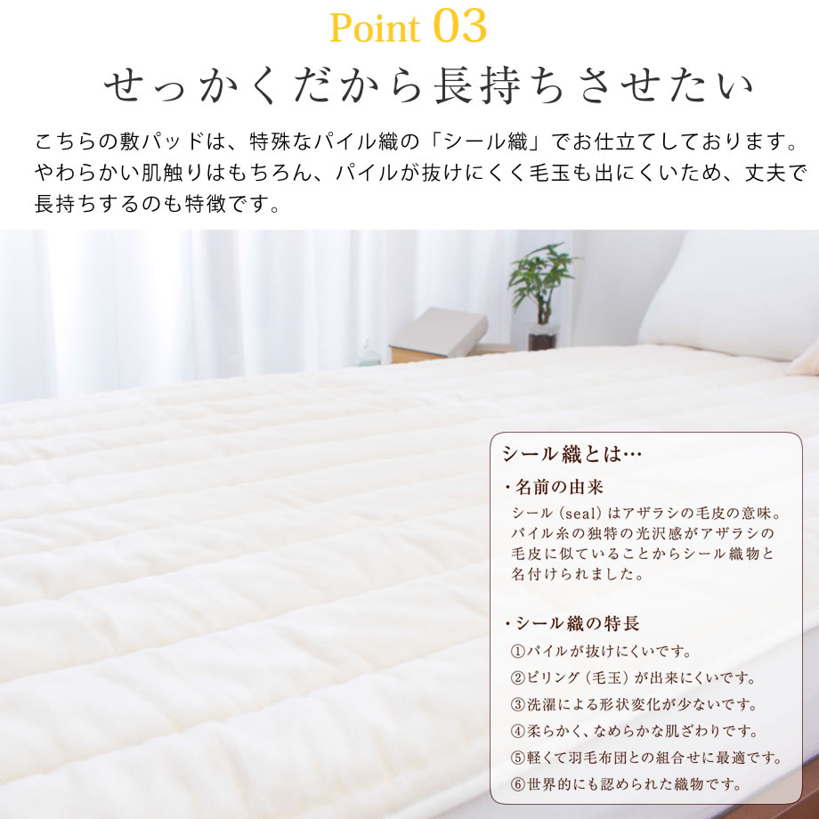 綿 敷きパッド シングル シール織 日本製 2021秋冬モデル
