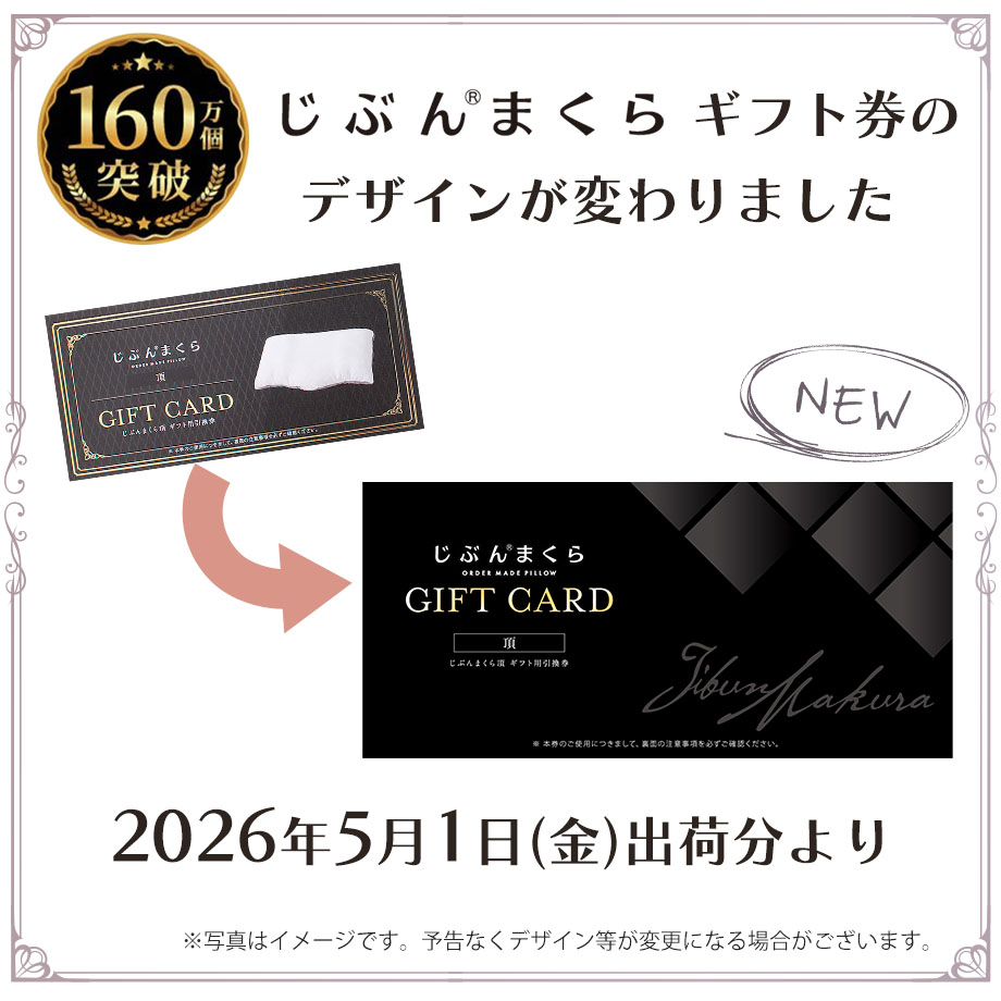 ねーさん　じぶんまくら2個未開封 じぶんまくら頂 ギフト券 取扱店のみ交換可 49×70 ネット限定 | じぶん
