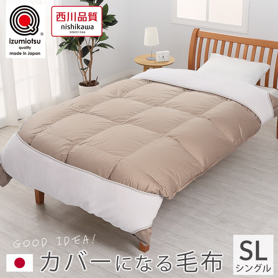 西川 掛けふとんカバー SL ボーテ 白 最大62%OFFクーポン - シーツ・カバー