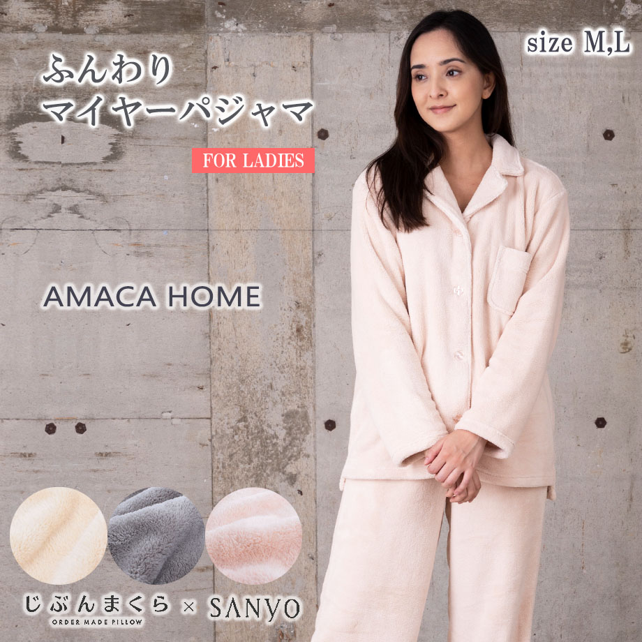 パシーマ素材パジャマ(長袖・えり付) ／Mサイズ - 1