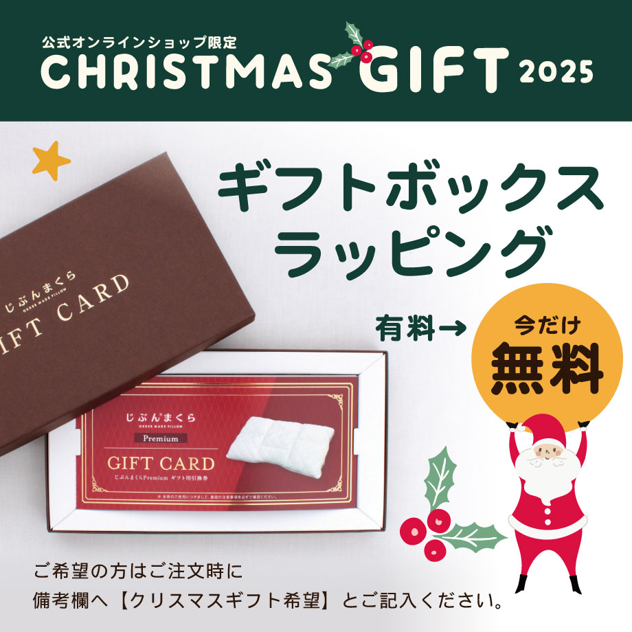 NEW】じぶんまくら プレミアム ギフト券 43×70cm ネット限定 | じぶん