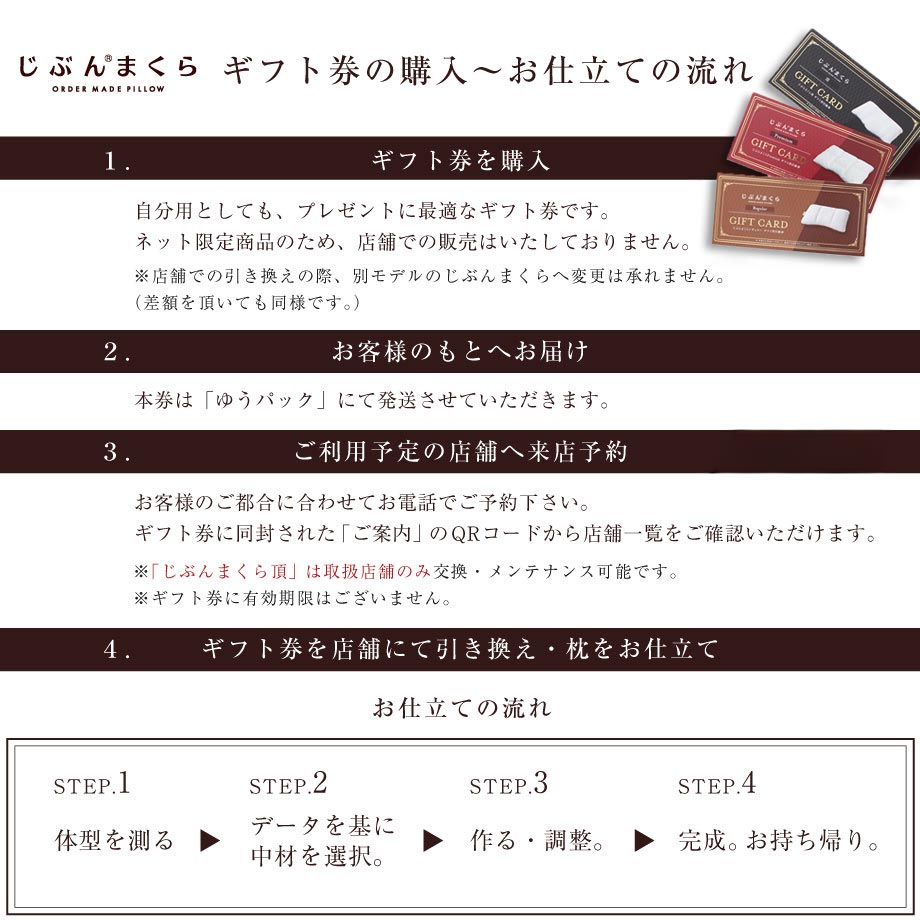 じぶんまくらレギュラー ギフト券 43×63cm ネット限定 | じぶんまくら