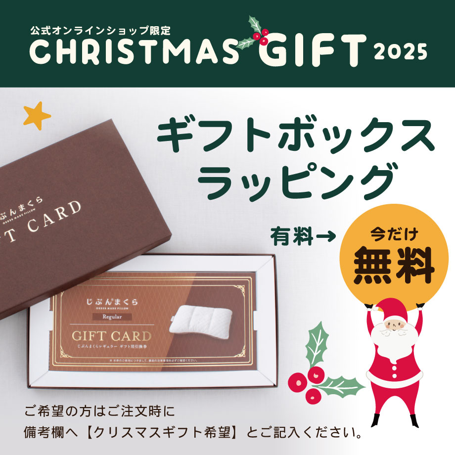 じぶんまくらレギュラー ギフト券 43×63cm ネット限定 | じぶんまくら