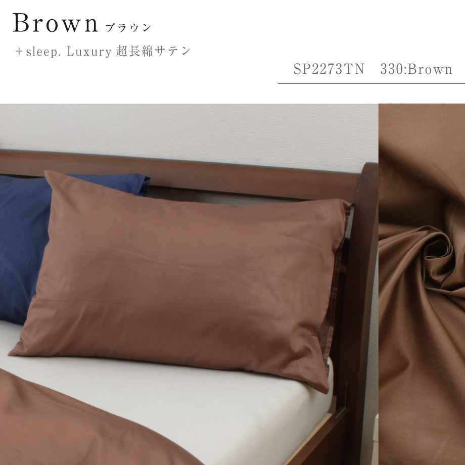 枕カバー 43×63cm枕対応 超長綿サテン 日本製 プラススリープ | じぶん