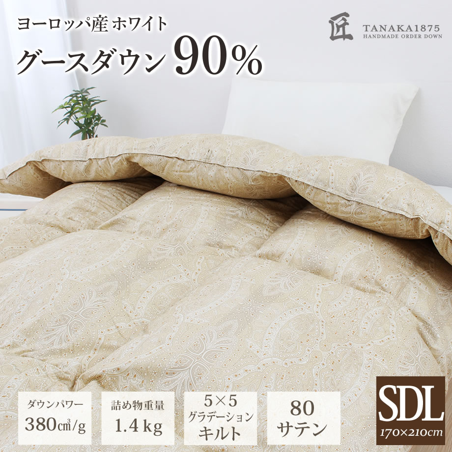 匠の羽毛布団 セミダブル ヨーロッパ産グース90％ 日本製 マリー じぶんまくら公式オンラインショップ