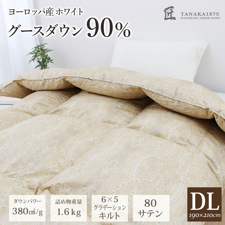 匠の羽毛布団 セミダブル ヨーロッパ産グース90％ 日本製 マリー | じぶんまくら公式オンラインショップ